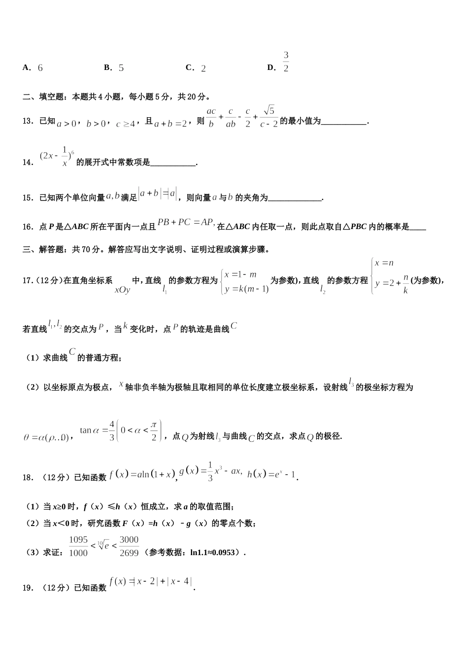 2023-2024学年湖北省孝感市文昌中学数学高三上期末质量跟踪监视模拟试题含解析_第3页