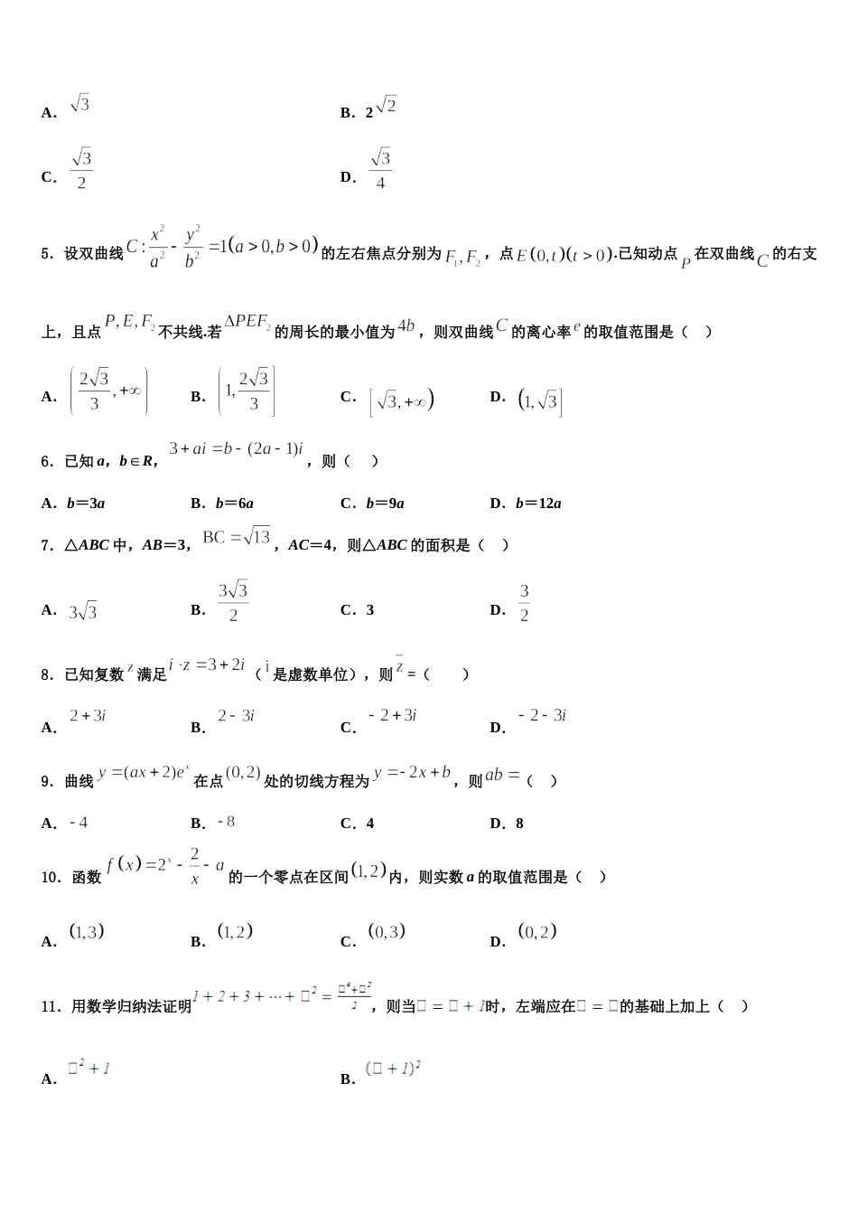 2023-2024学年湖北省宜昌市第二中学数学高三上期末统考试题含解析_第2页