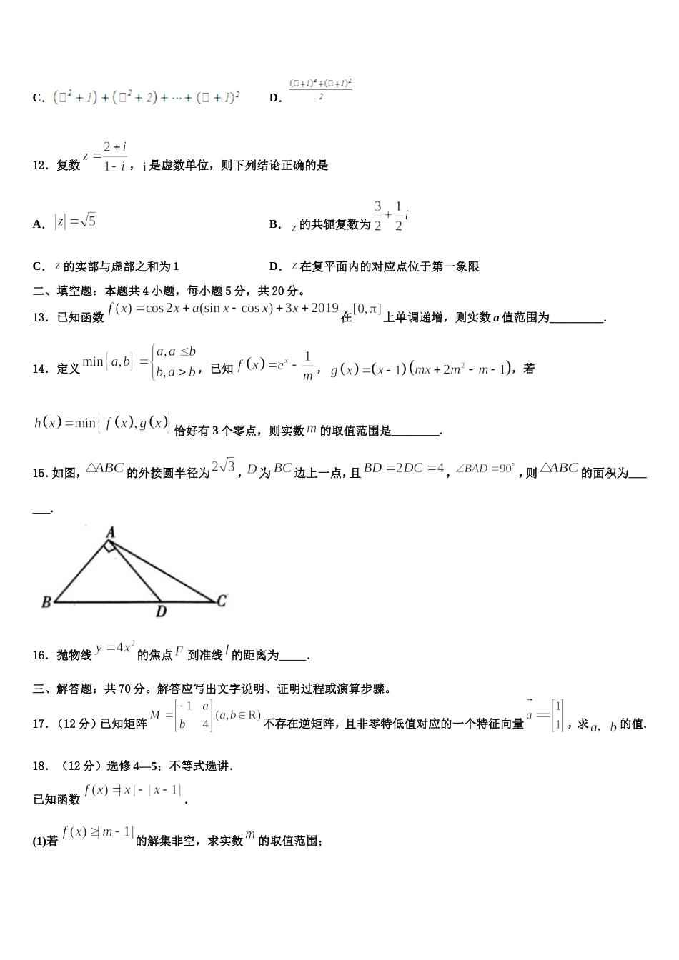 2023-2024学年湖北省宜昌市第二中学数学高三上期末统考试题含解析_第3页