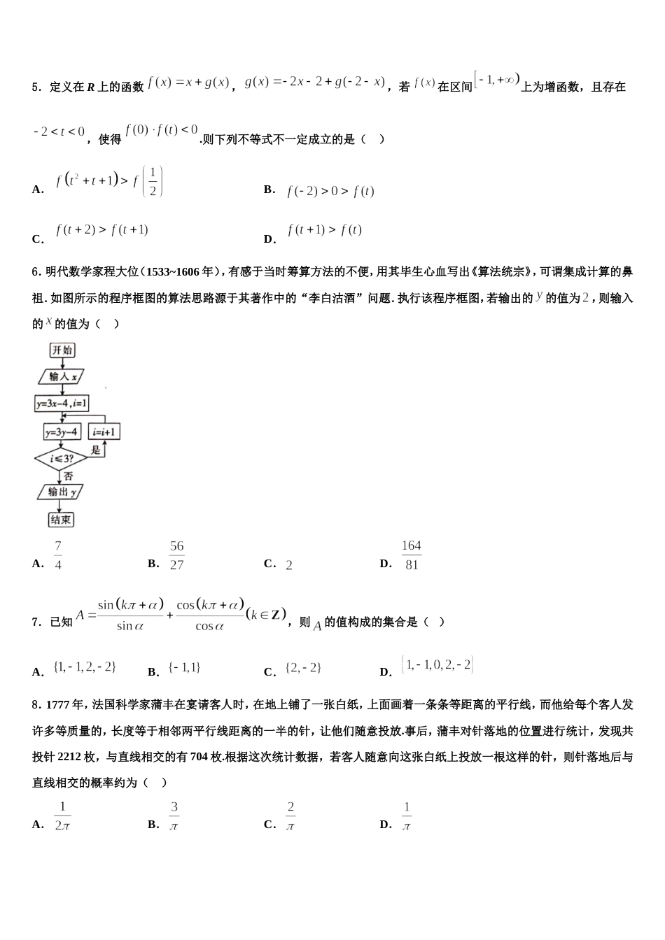 2023-2024学年湖北省宜昌市第一中学高三上数学期末质量检测模拟试题含解析_第2页