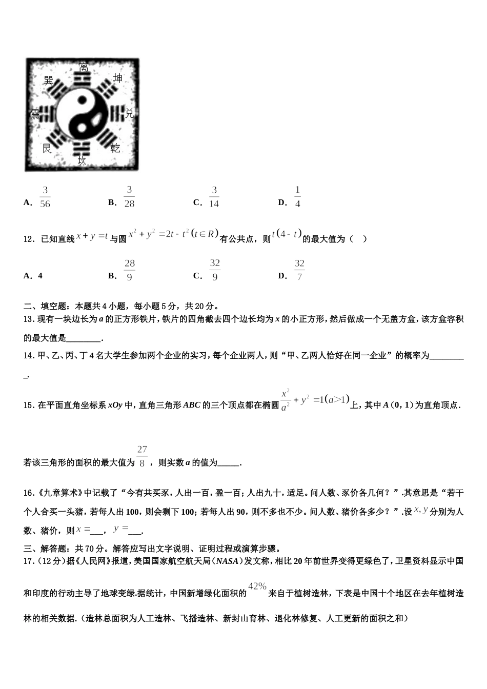 2023-2024学年湖北省宜昌市点军区第二中学高三上数学期末检测试题含解析_第3页