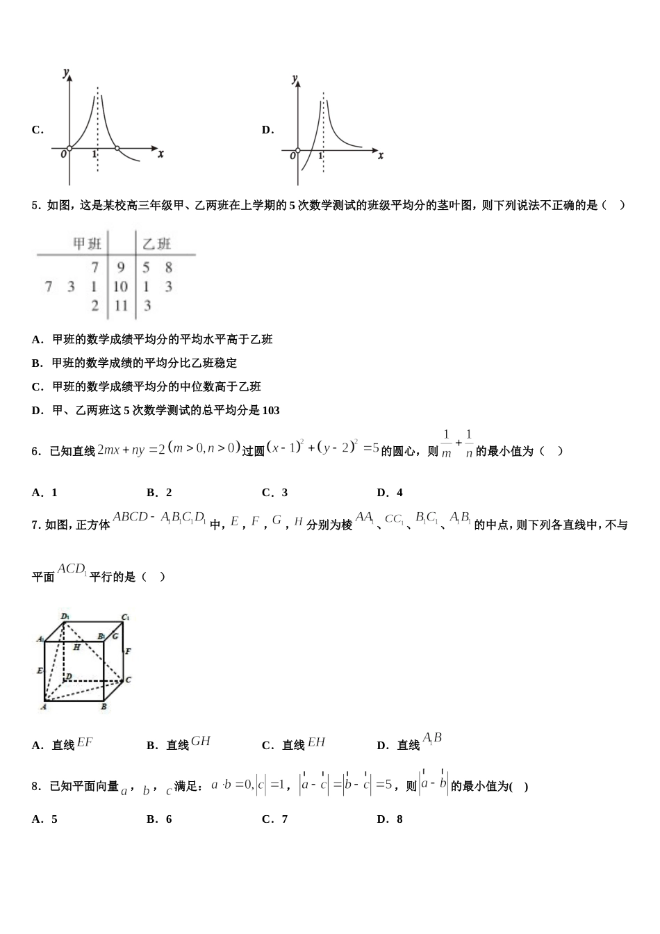 2023-2024学年湖北省宜昌市葛洲坝中学数学高三第一学期期末质量跟踪监视试题含解析_第2页