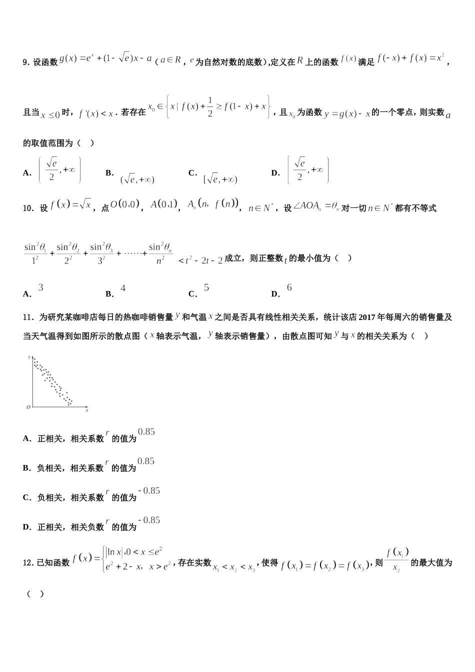 2023-2024学年湖北省宜昌市葛洲坝中学数学高三第一学期期末质量跟踪监视试题含解析_第3页