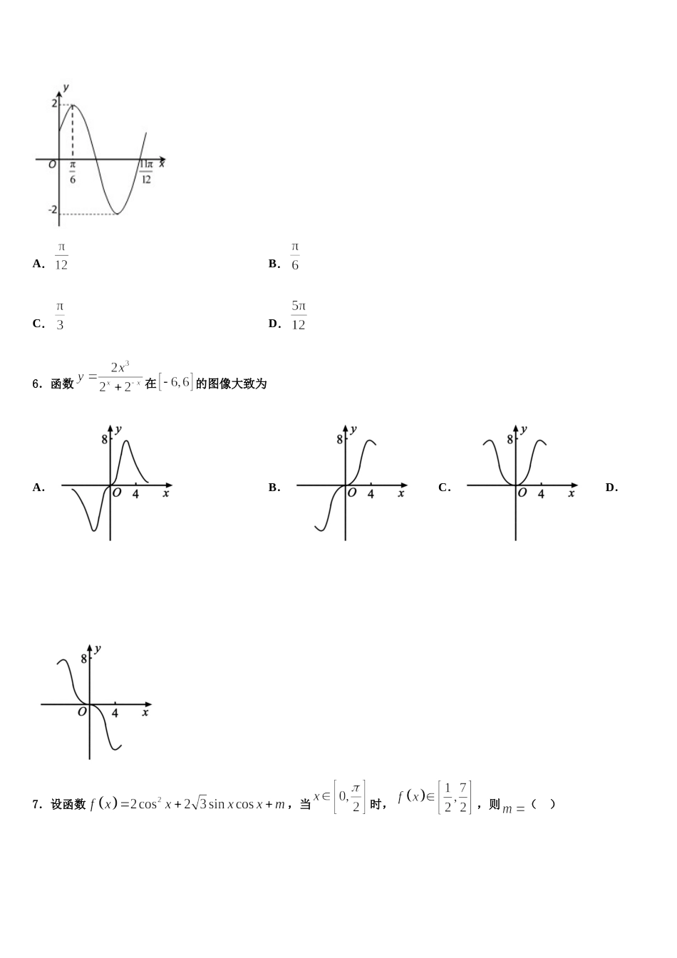 2023-2024学年湖北省宜昌市示范高中协作体高三数学第一学期期末综合测试模拟试题含解析_第2页