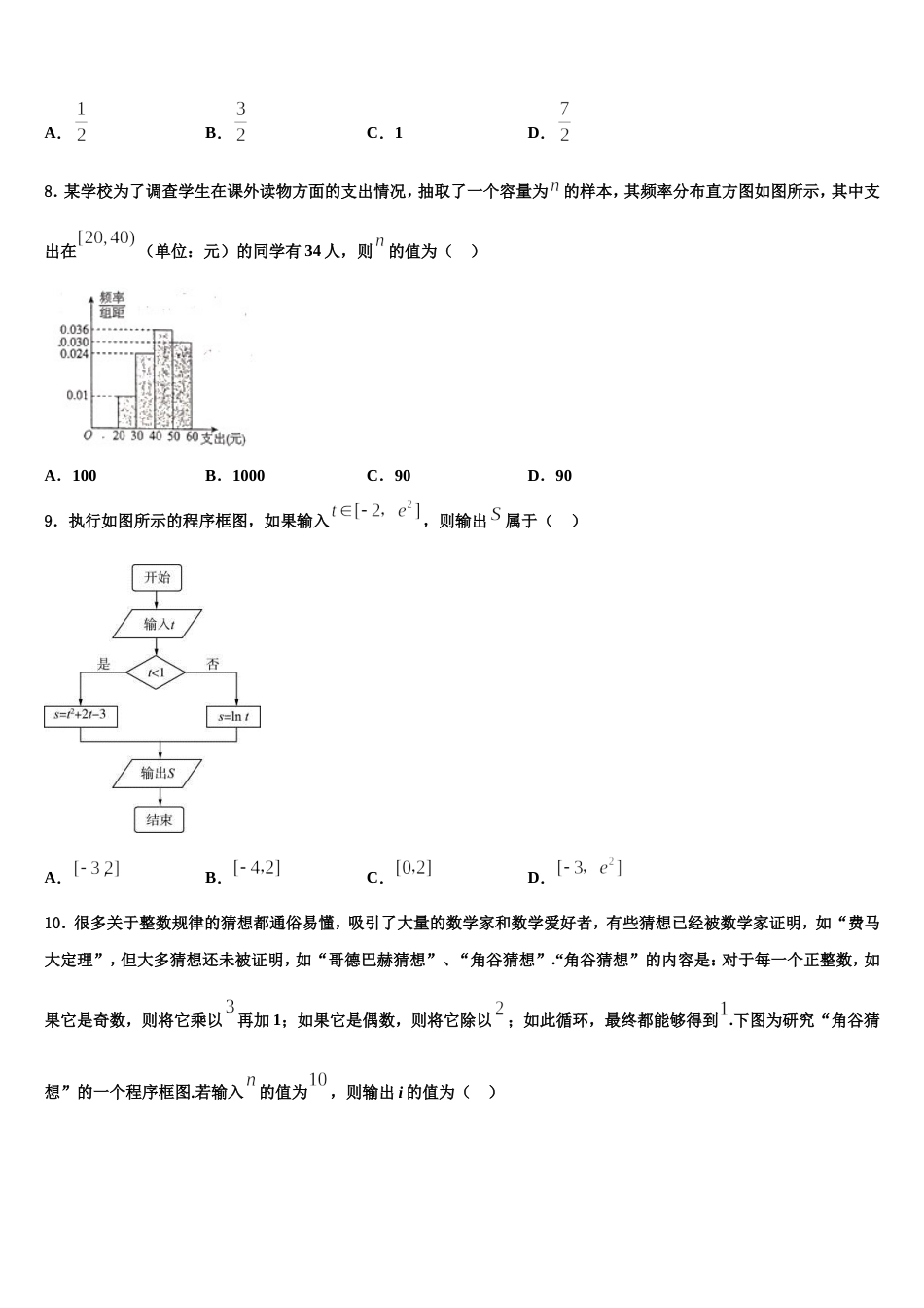 2023-2024学年湖北省宜昌市示范高中协作体高三数学第一学期期末综合测试模拟试题含解析_第3页