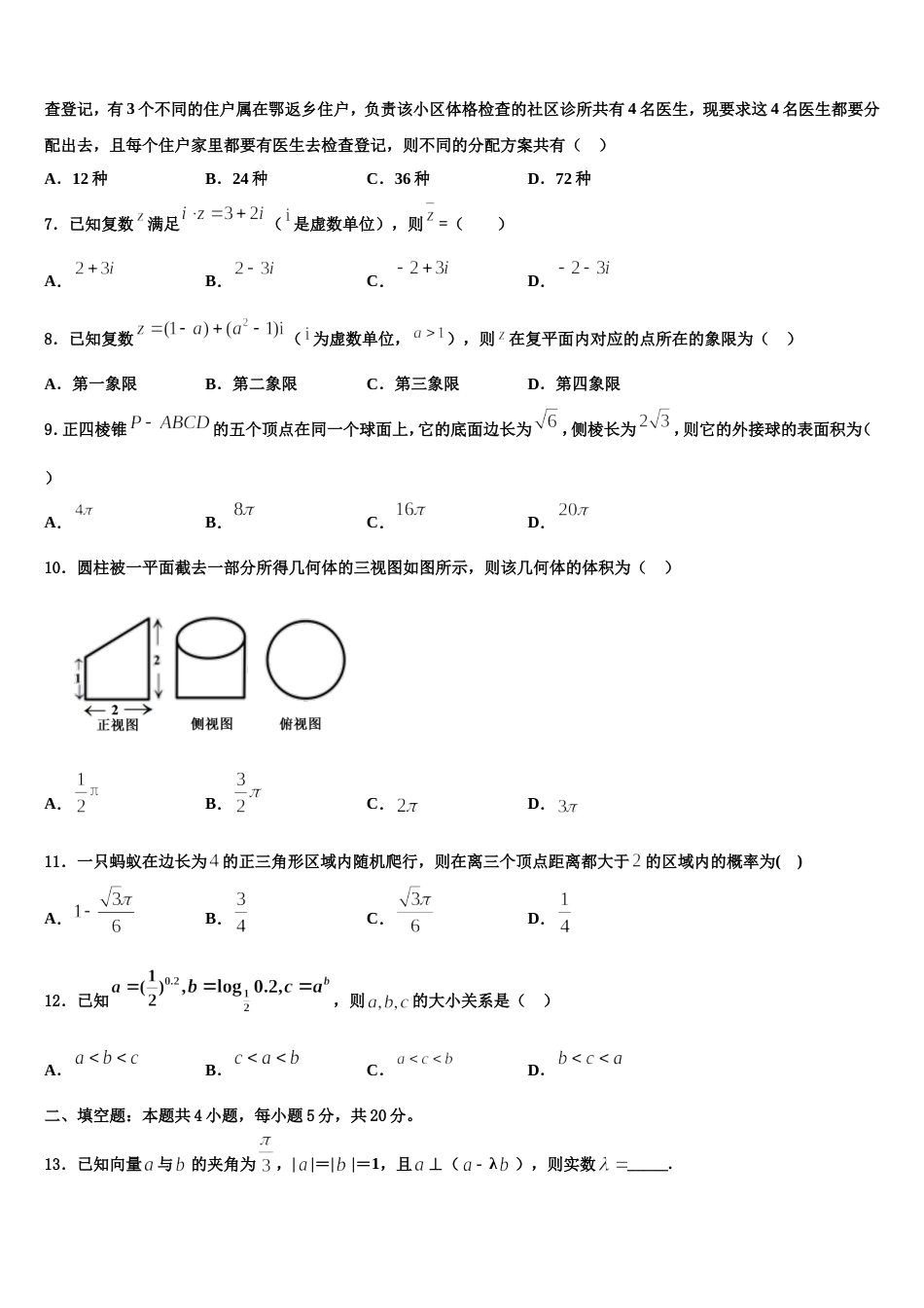 2023-2024学年湖北省宜昌市远安县第一高级中学高三数学第一学期期末质量跟踪监视试题含解析_第2页