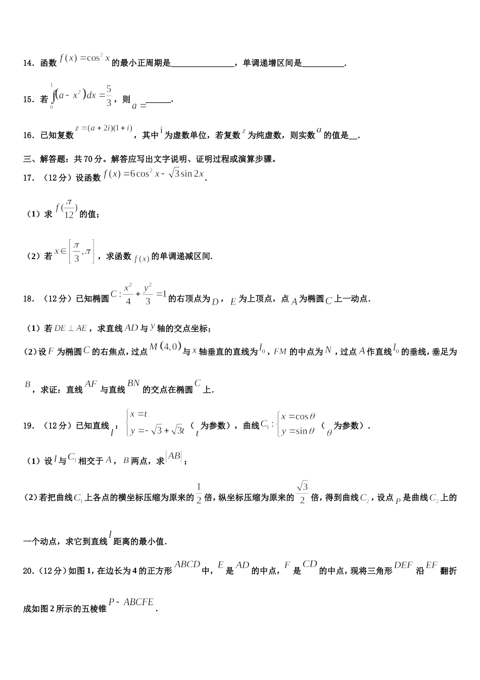 2023-2024学年湖北省宜昌市远安县第一高级中学高三数学第一学期期末质量跟踪监视试题含解析_第3页