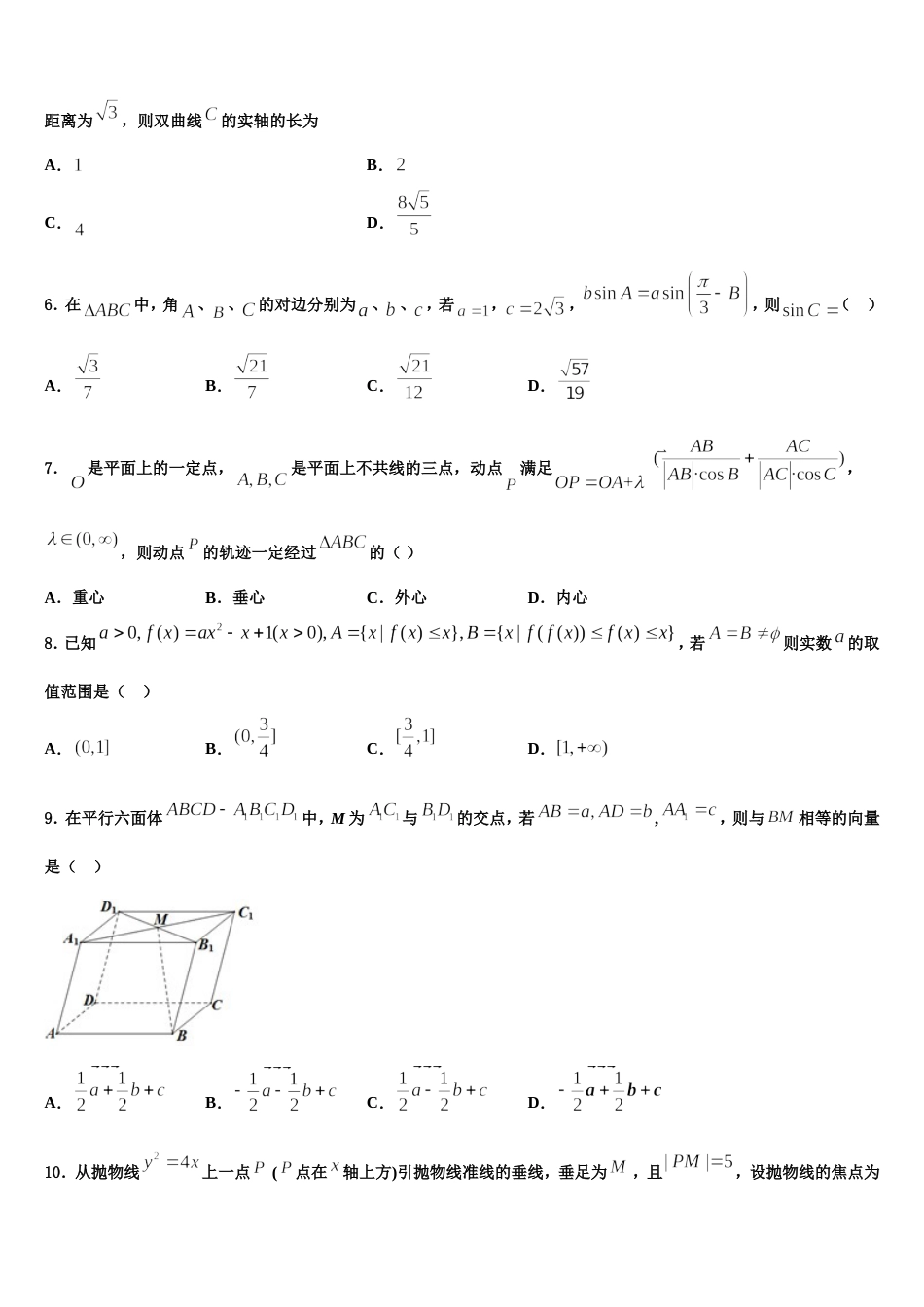 2023-2024学年湖北省宜昌市秭归县第二高级中学高三上数学期末经典模拟试题含解析_第2页