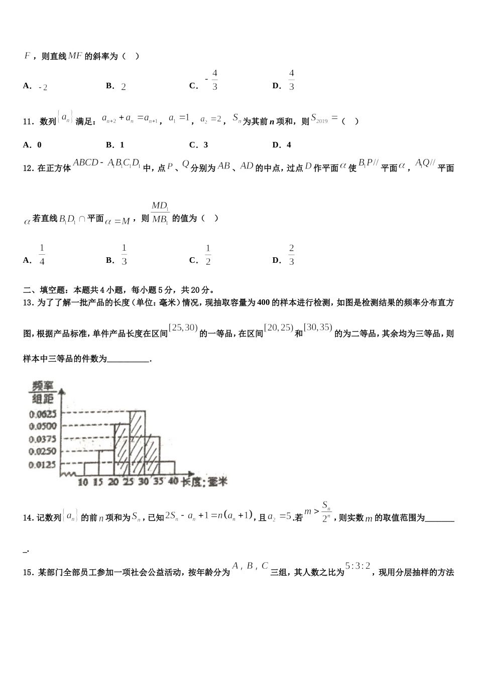 2023-2024学年湖北省宜昌市秭归县第二高级中学高三上数学期末经典模拟试题含解析_第3页