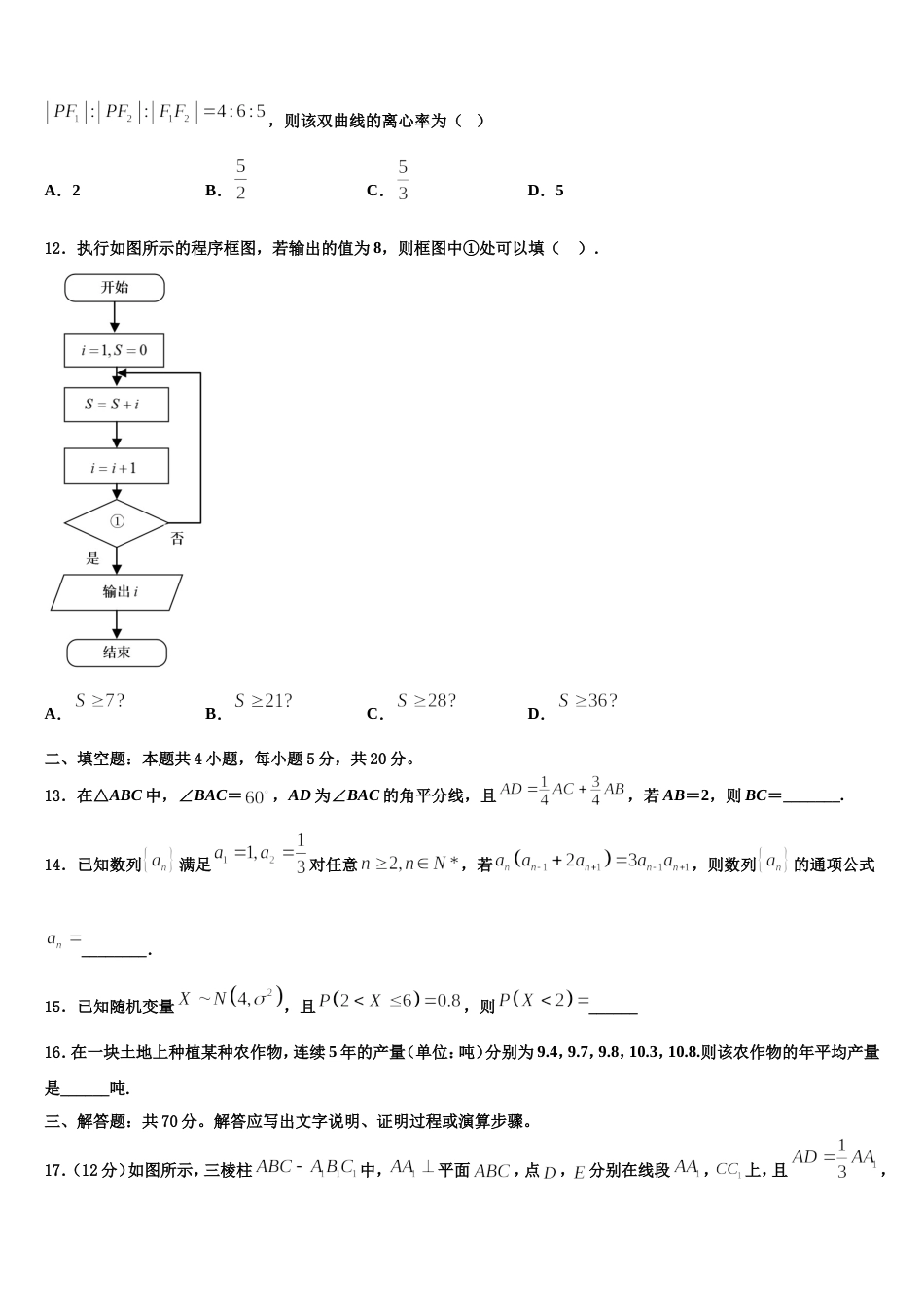 2023-2024学年湖北省宜昌县域高中协同发展共同体高三上数学期末学业质量监测模拟试题含解析_第3页