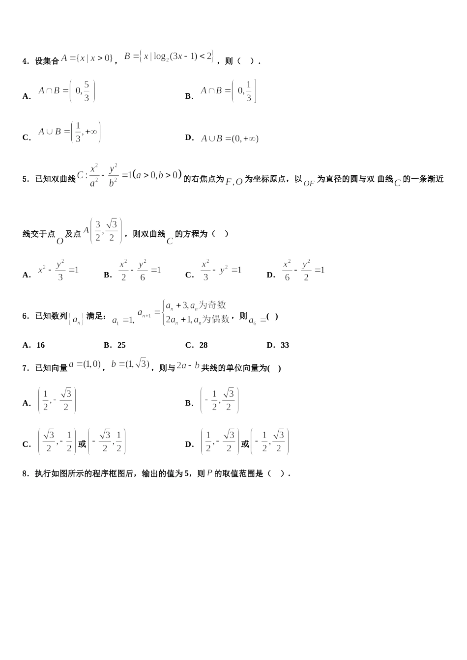 2023-2024学年湖北省宜宜昌市部分示范高中教学协作体数学高三第一学期期末达标检测模拟试题含解析_第2页