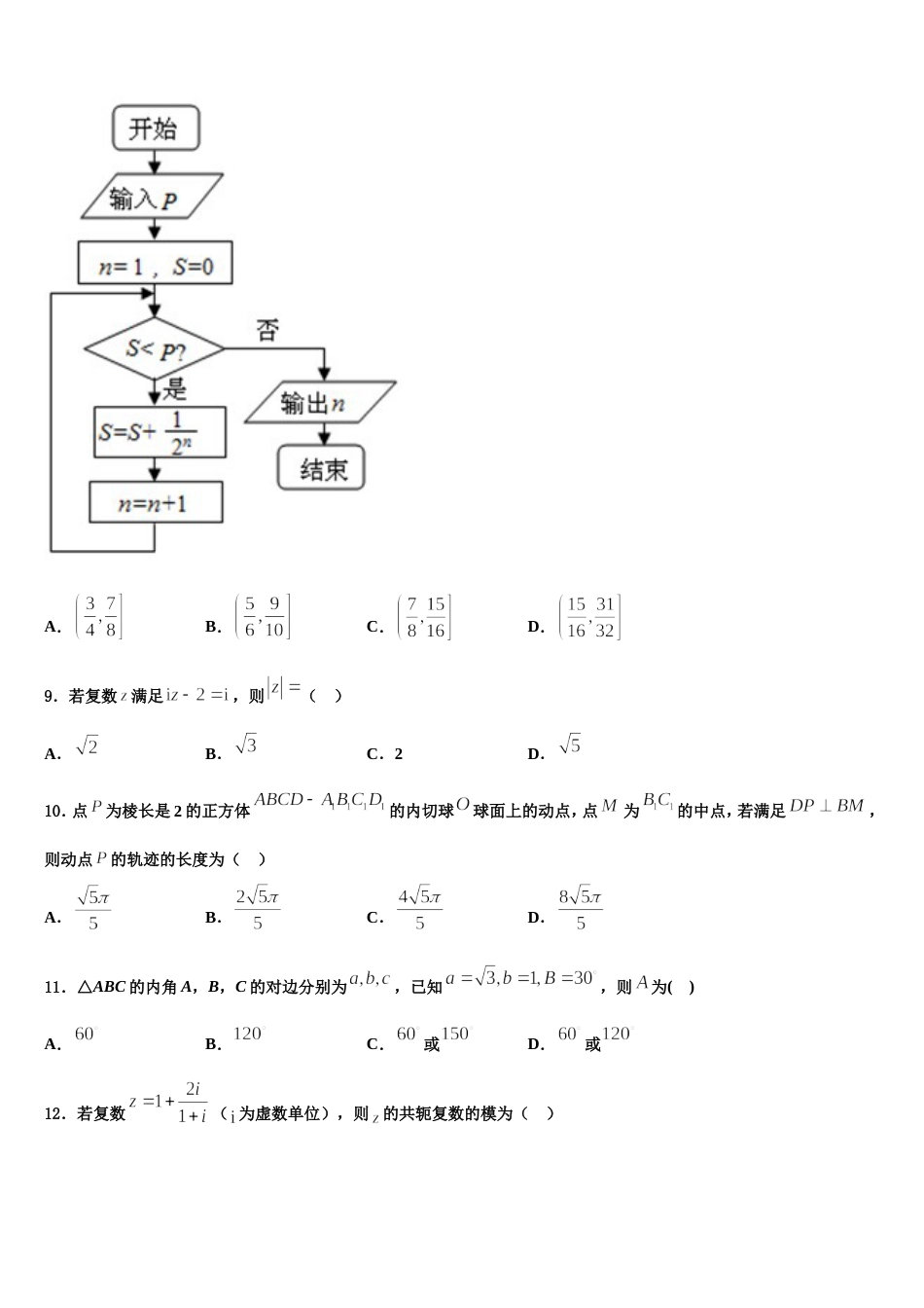 2023-2024学年湖北省宜宜昌市部分示范高中教学协作体数学高三第一学期期末达标检测模拟试题含解析_第3页