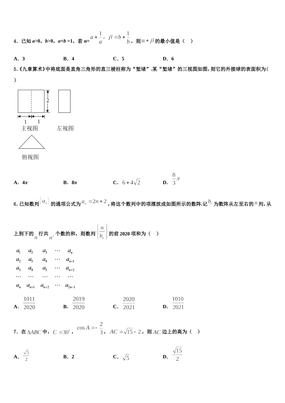 2023-2024学年湖北省枣阳市白水高中数学高三上期末复习检测试题含解析_第2页