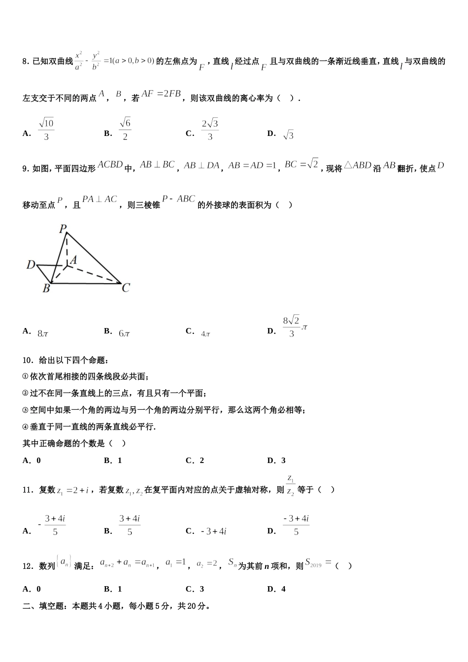 2023-2024学年湖北省枣阳市白水高中数学高三上期末复习检测试题含解析_第3页