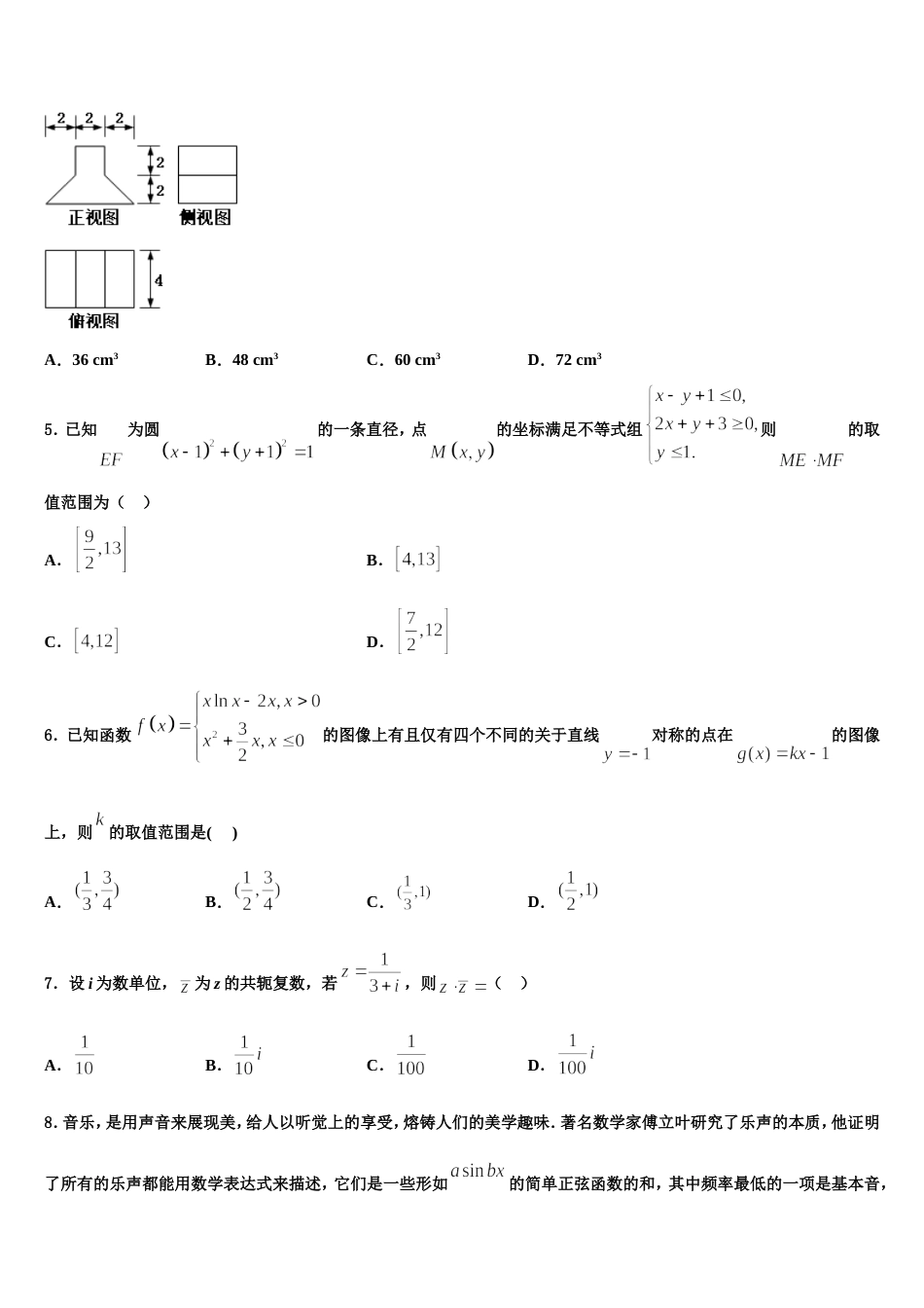 2023-2024学年湖北十堰市数学高三上期末综合测试模拟试题含解析_第2页