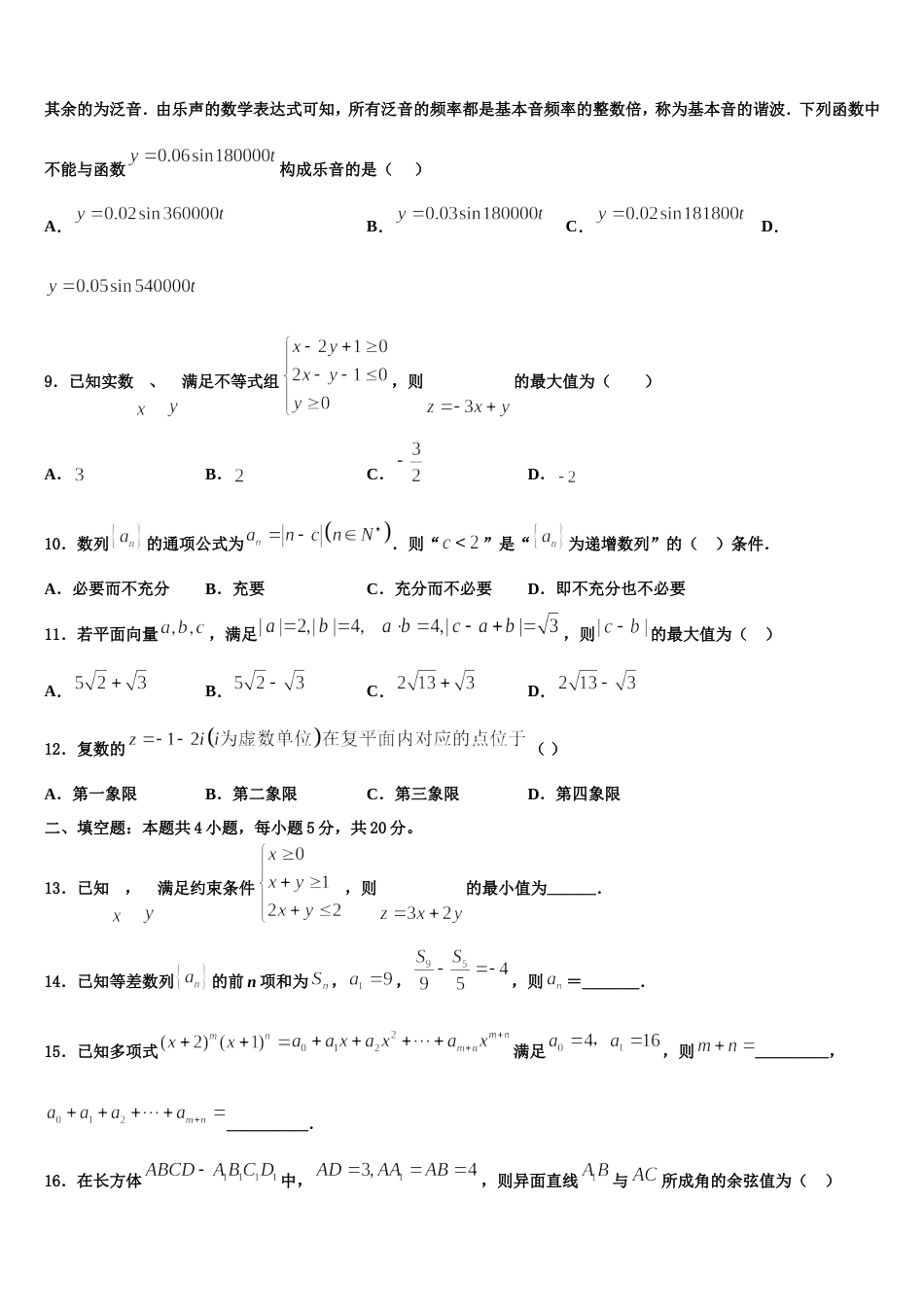 2023-2024学年湖北十堰市数学高三上期末综合测试模拟试题含解析_第3页