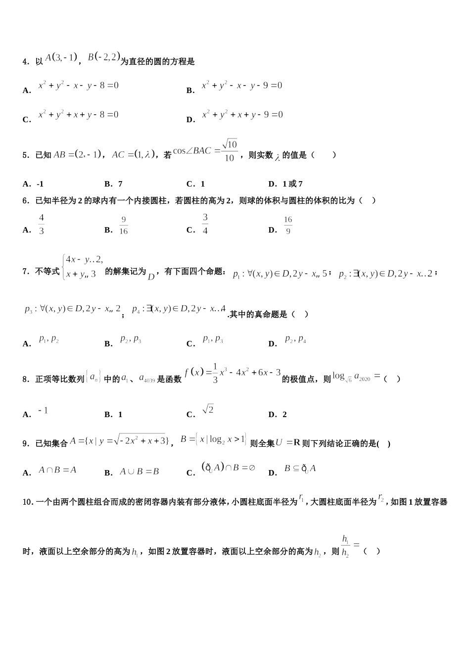 2023-2024学年湖北宜昌市远安县第一高级中学高三上数学期末达标测试试题含解析_第2页