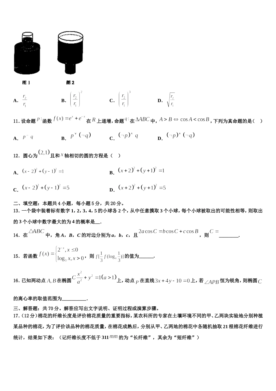 2023-2024学年湖北宜昌市远安县第一高级中学高三上数学期末达标测试试题含解析_第3页