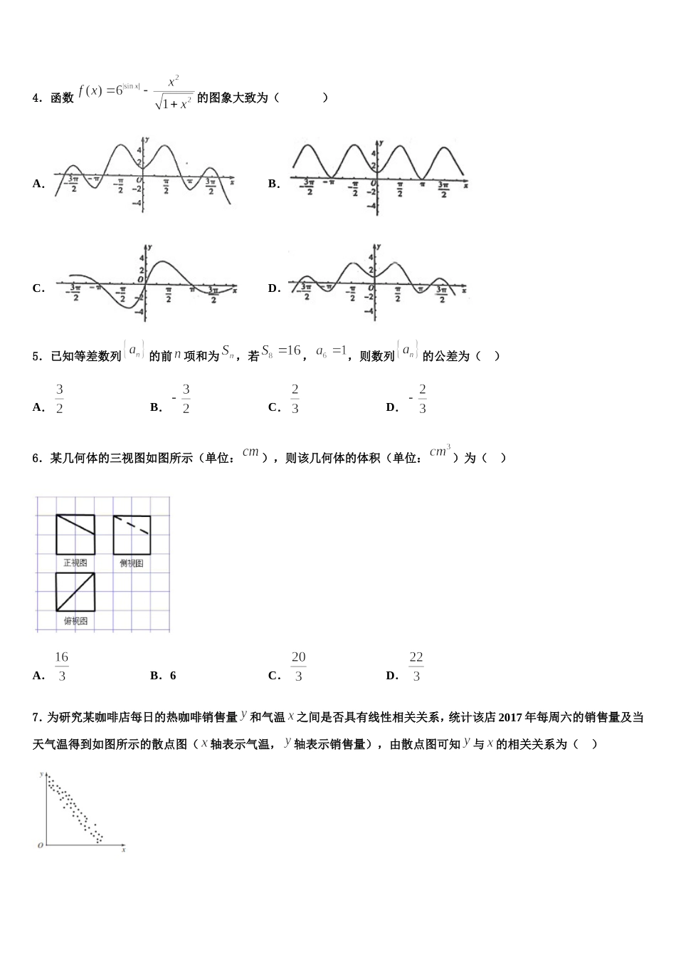 2023-2024学年湖南名师联盟数学高三上期末质量跟踪监视试题含解析_第2页