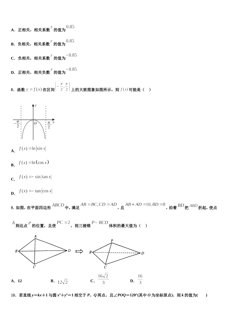 2023-2024学年湖南名师联盟数学高三上期末质量跟踪监视试题含解析_第3页