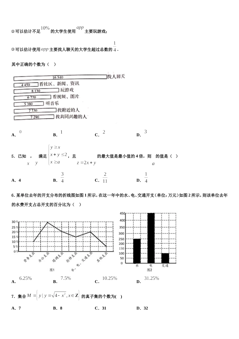 2023-2024学年湖南邵阳市第二中学数学高三第一学期期末预测试题含解析_第2页