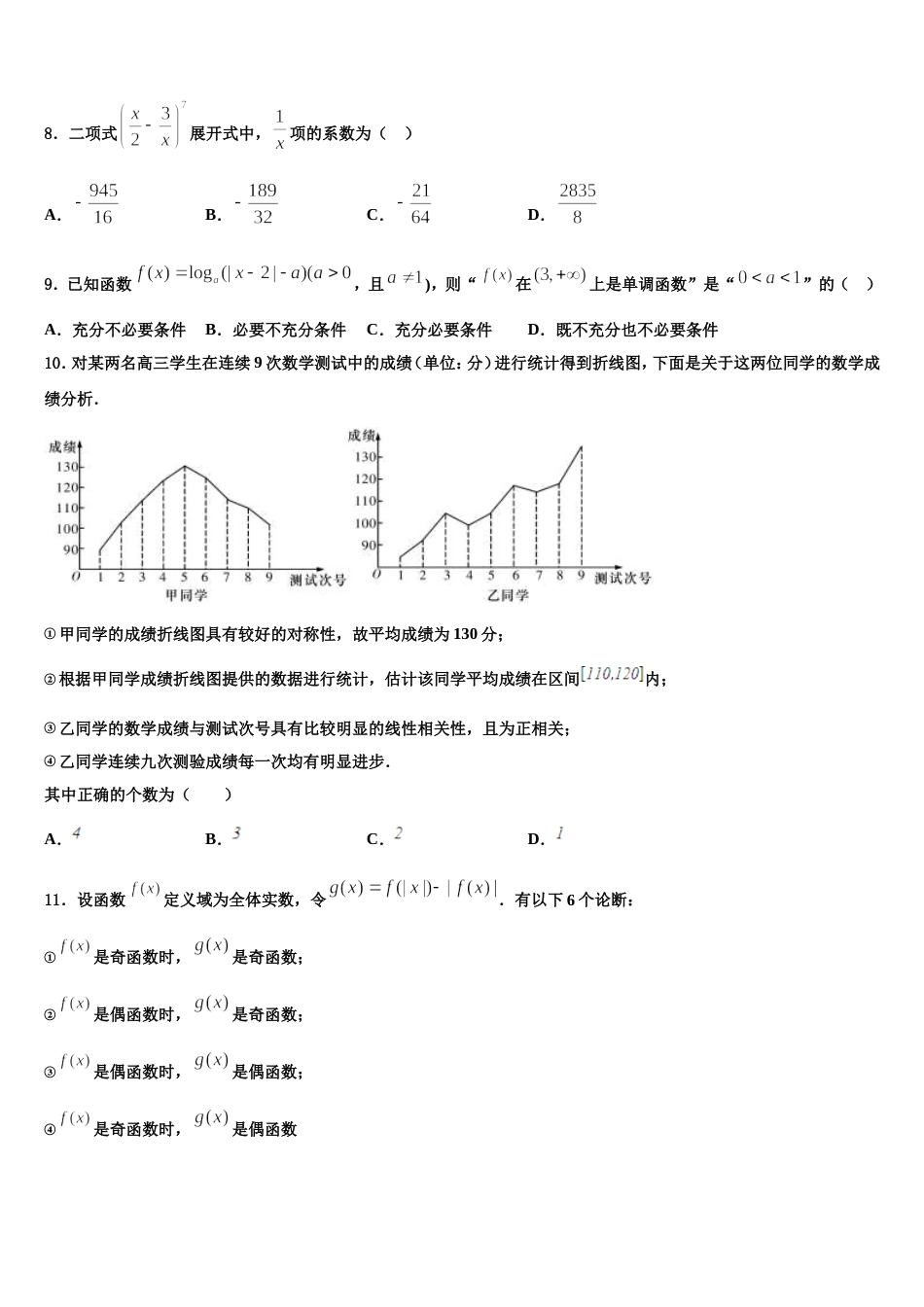 2023-2024学年湖南邵阳市第二中学数学高三第一学期期末预测试题含解析_第3页