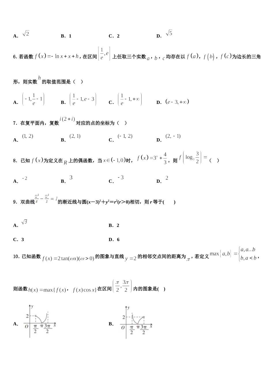 2023-2024学年湖南省茶陵县第三中学高三上数学期末调研模拟试题含解析_第2页