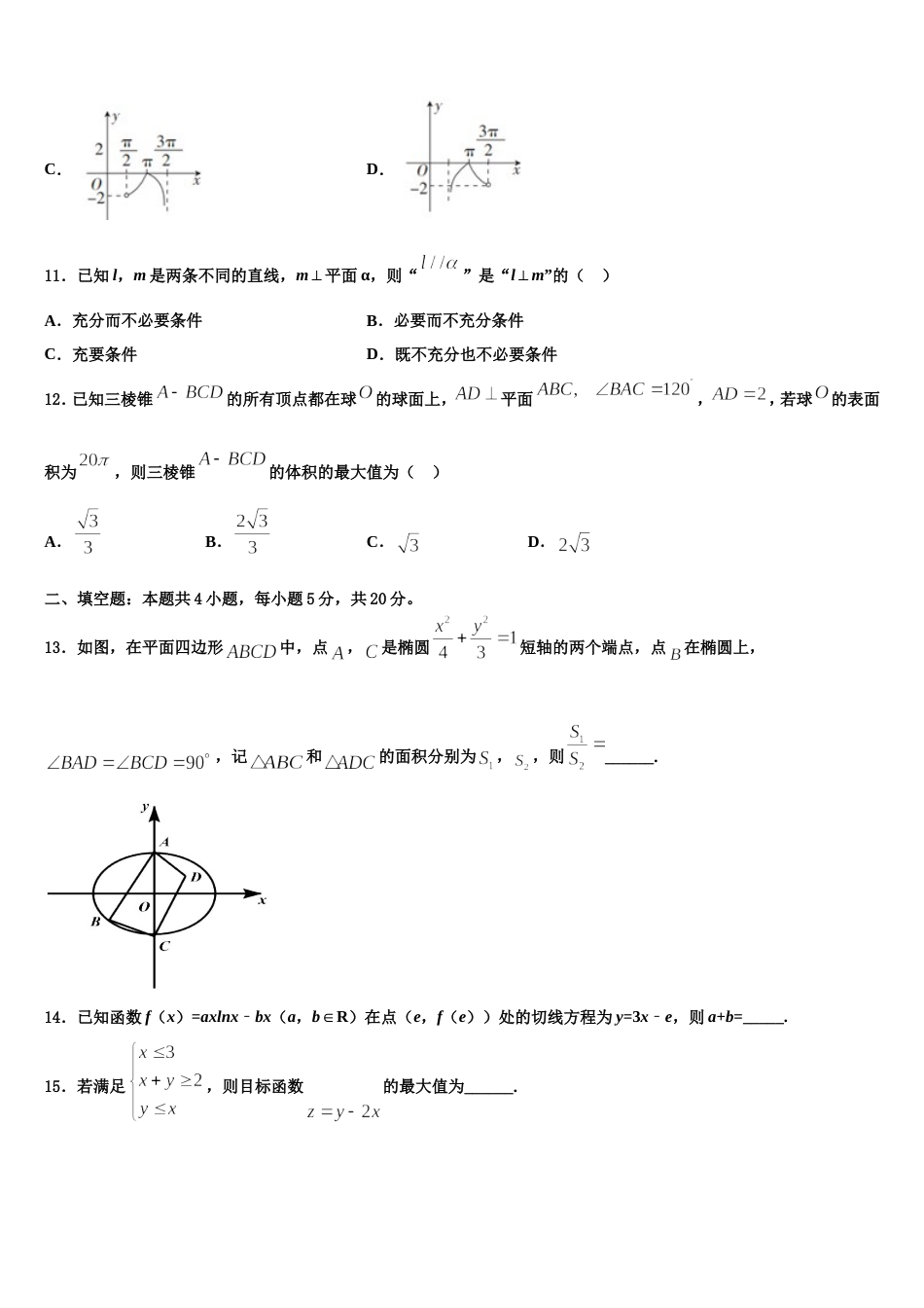 2023-2024学年湖南省茶陵县第三中学高三上数学期末调研模拟试题含解析_第3页