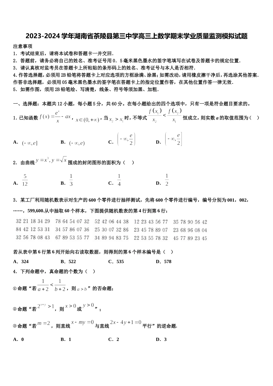 2023-2024学年湖南省茶陵县第三中学高三上数学期末学业质量监测模拟试题含解析_第1页