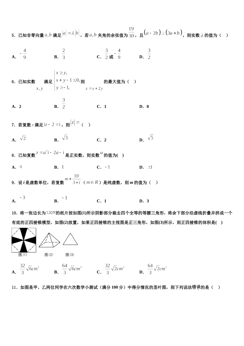 2023-2024学年湖南省茶陵县第三中学高三上数学期末学业质量监测模拟试题含解析_第2页