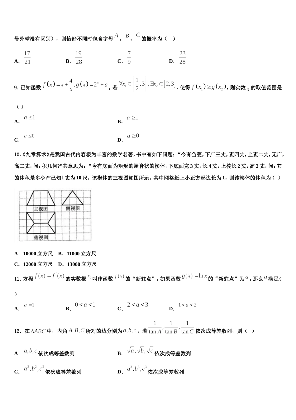 2023-2024学年湖南省常德市石门一中高三数学第一学期期末学业水平测试模拟试题含解析_第3页