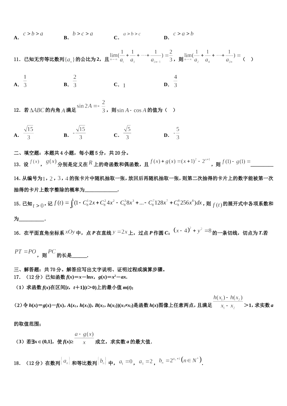 2023-2024学年湖南省常德外国语学校高三上数学期末考试模拟试题含解析_第3页