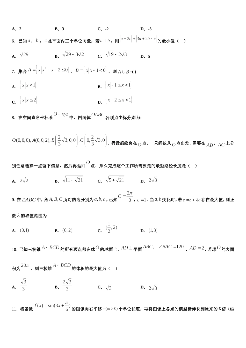 2023-2024学年湖南省常德芷兰实验学校数学高三第一学期期末监测试题含解析_第2页