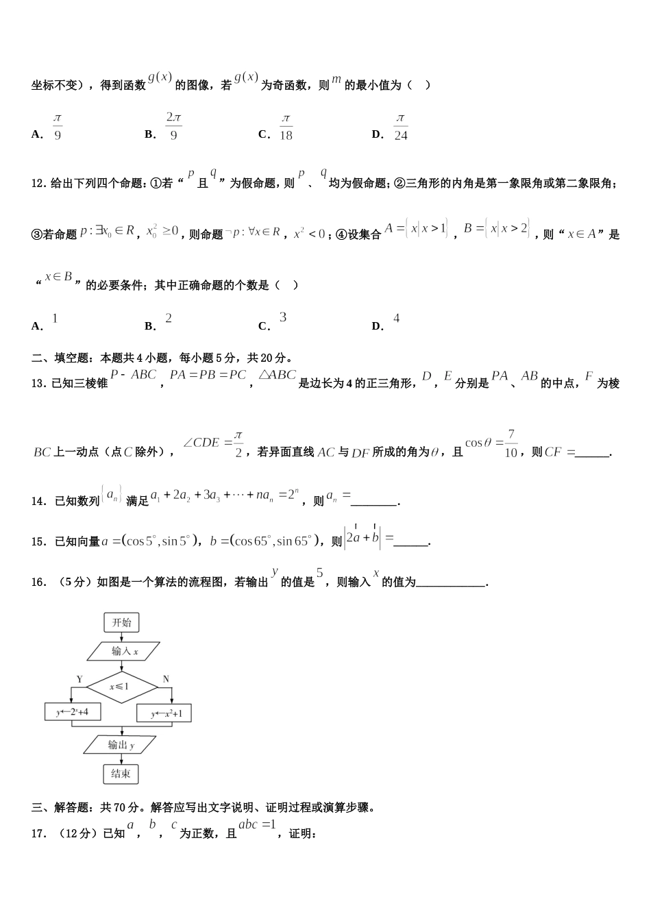 2023-2024学年湖南省常德芷兰实验学校数学高三第一学期期末监测试题含解析_第3页