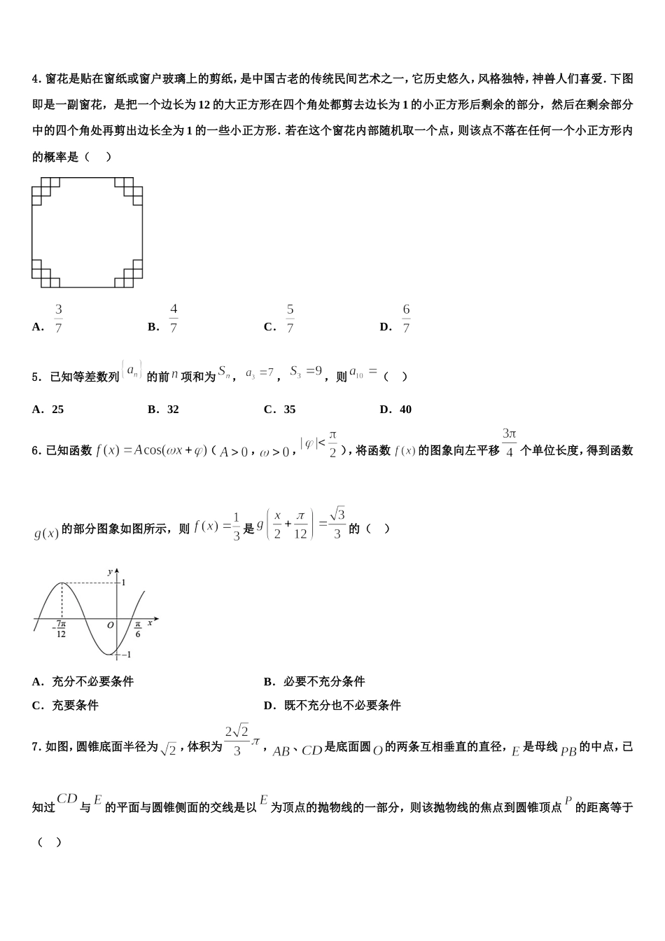 2023-2024学年湖南省郴州市安仁县第三中学高三上数学期末学业水平测试模拟试题含解析_第2页