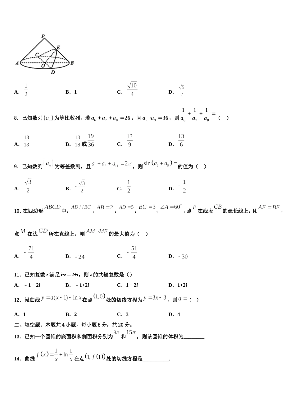 2023-2024学年湖南省郴州市安仁县第三中学高三上数学期末学业水平测试模拟试题含解析_第3页