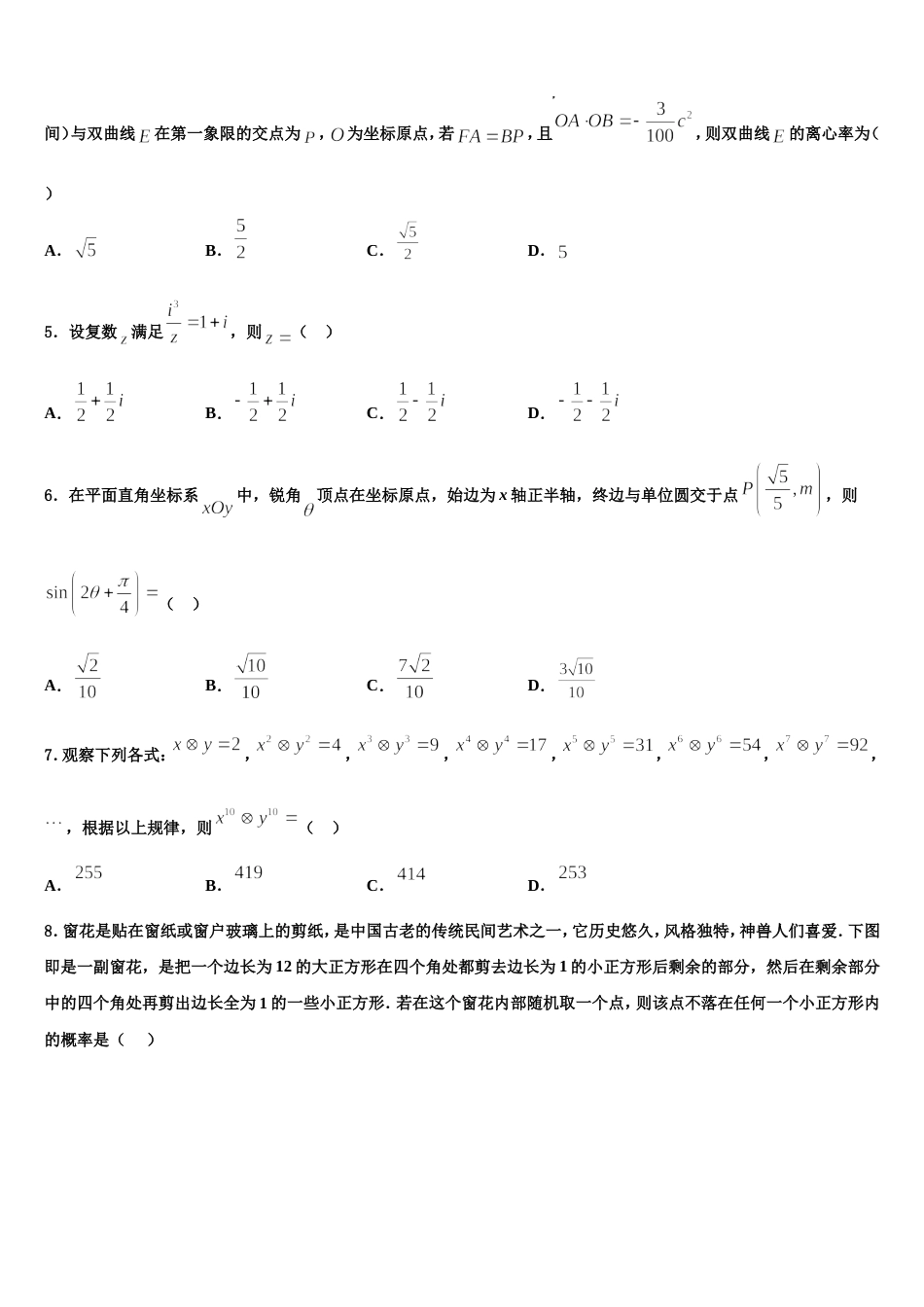 2023-2024学年湖南省郴州市第二中学数学高三第一学期期末学业质量监测模拟试题含解析_第2页