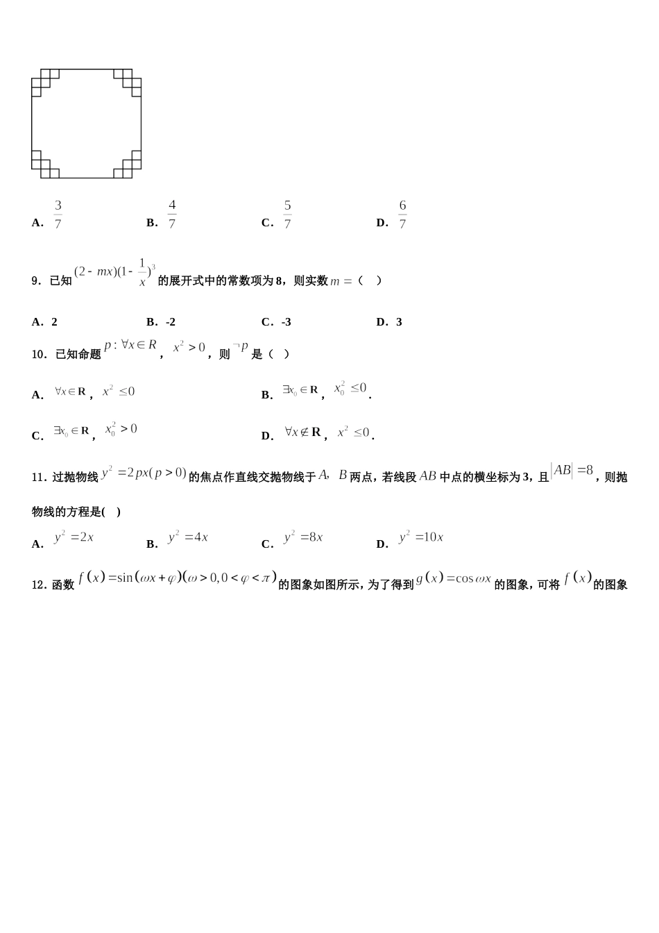 2023-2024学年湖南省郴州市第二中学数学高三第一学期期末学业质量监测模拟试题含解析_第3页