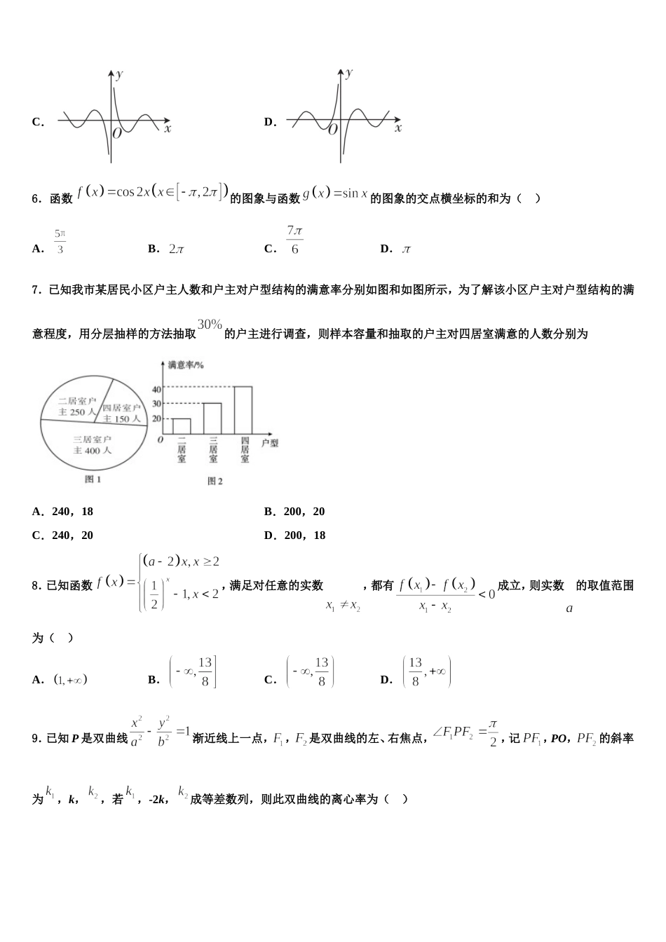 2023-2024学年湖南省衡阳八中高三数学第一学期期末学业质量监测试题含解析_第2页