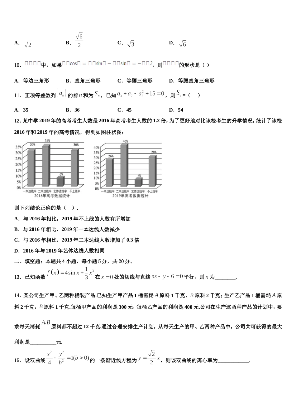 2023-2024学年湖南省衡阳八中高三数学第一学期期末学业质量监测试题含解析_第3页