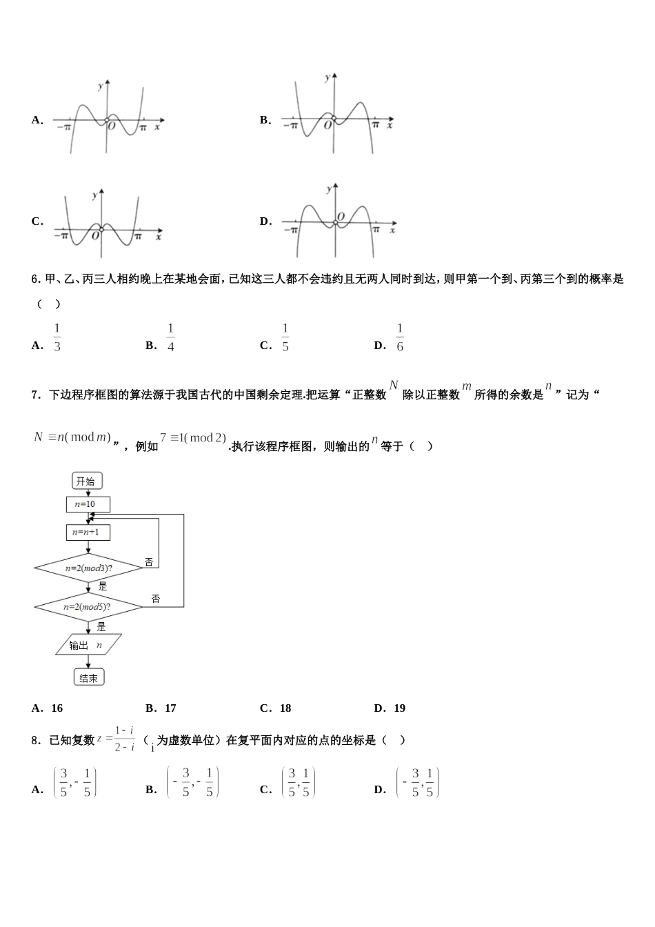 2023-2024学年湖南省衡阳市樟树中学数学高三第一学期期末学业质量监测试题含解析_第2页