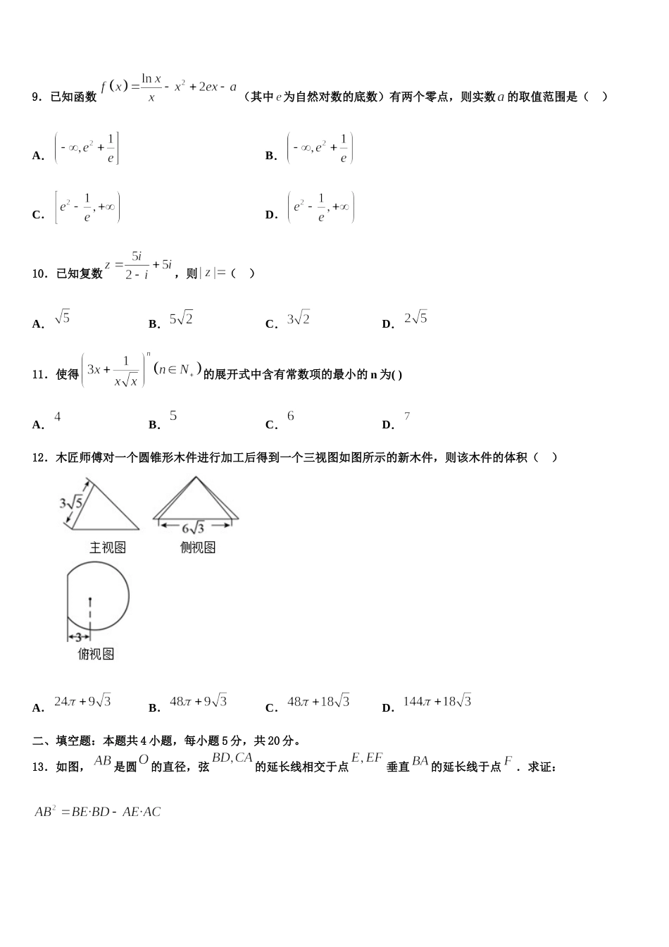 2023-2024学年湖南省衡阳市樟树中学数学高三第一学期期末学业质量监测试题含解析_第3页