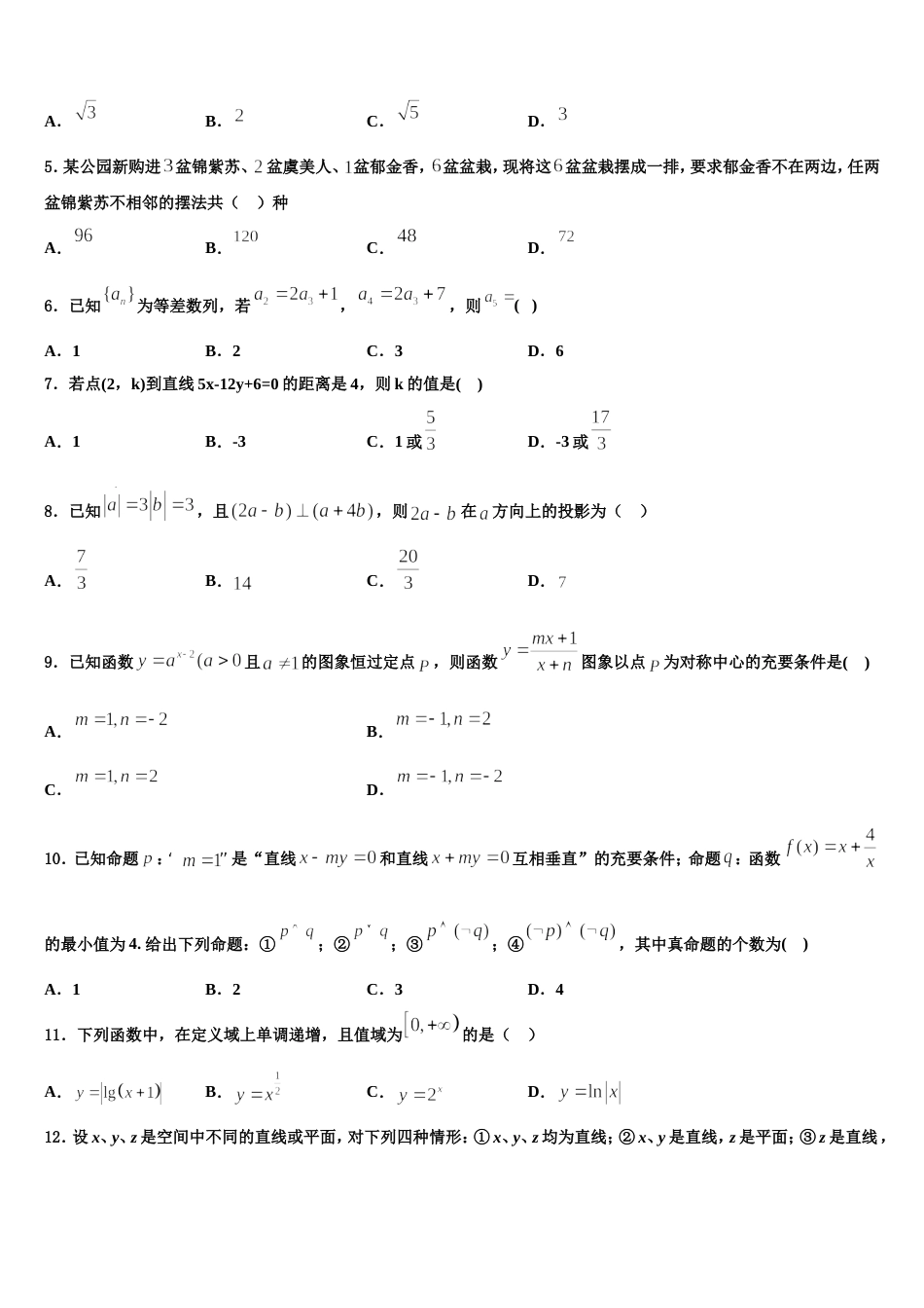 2023-2024学年湖南省衡阳县江山中英文学校高三数学第一学期期末联考模拟试题含解析_第2页