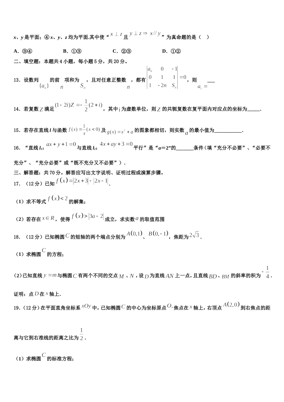 2023-2024学年湖南省衡阳县江山中英文学校高三数学第一学期期末联考模拟试题含解析_第3页