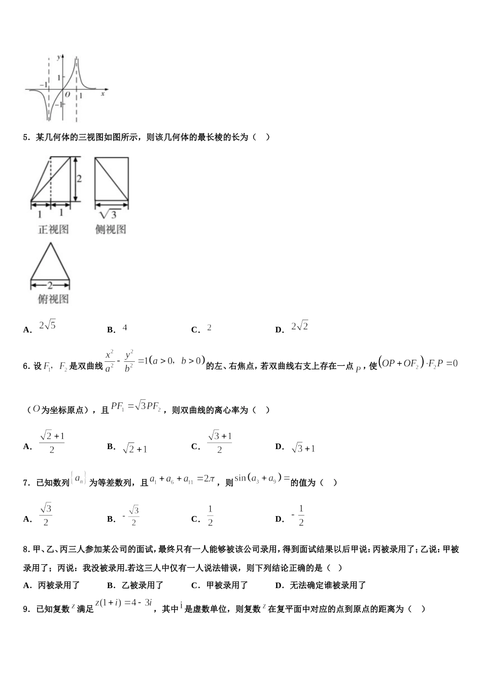 2023-2024学年湖南省怀化市第三中学高三数学第一学期期末复习检测试题含解析_第2页