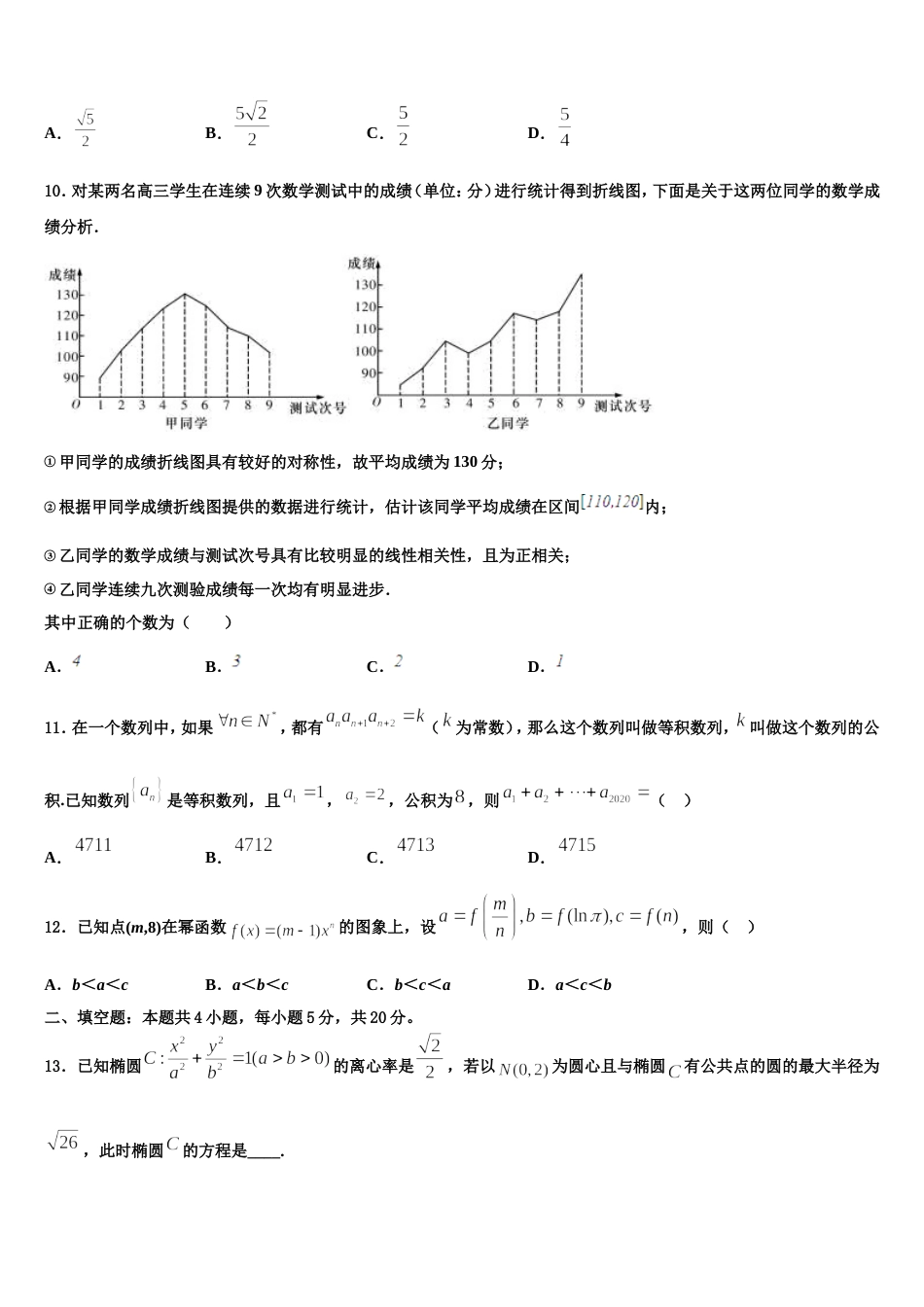 2023-2024学年湖南省怀化市第三中学高三数学第一学期期末复习检测试题含解析_第3页