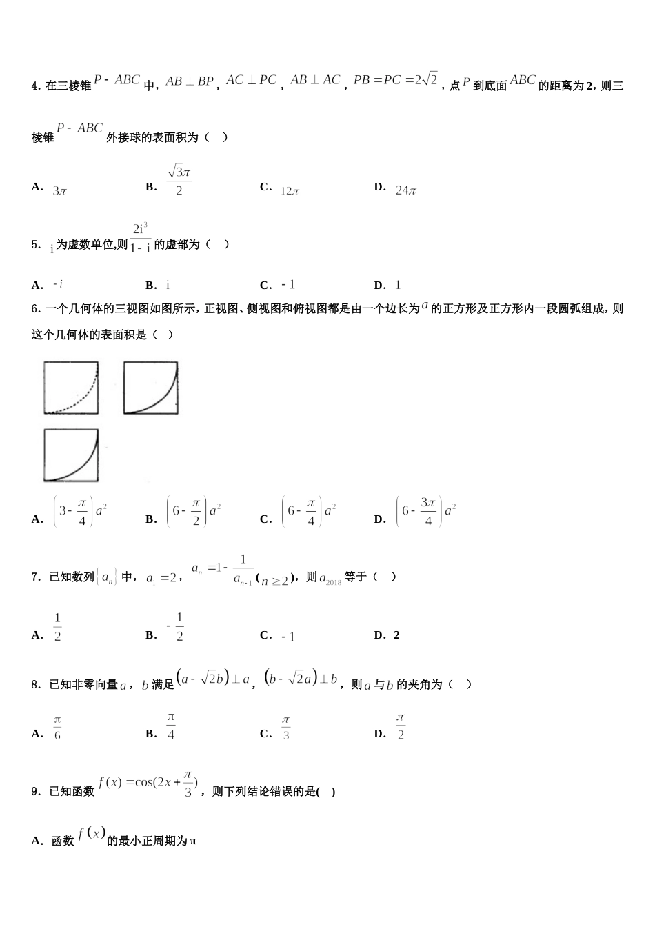 2023-2024学年湖南省怀化市数学高三上期末教学质量检测模拟试题含解析_第2页