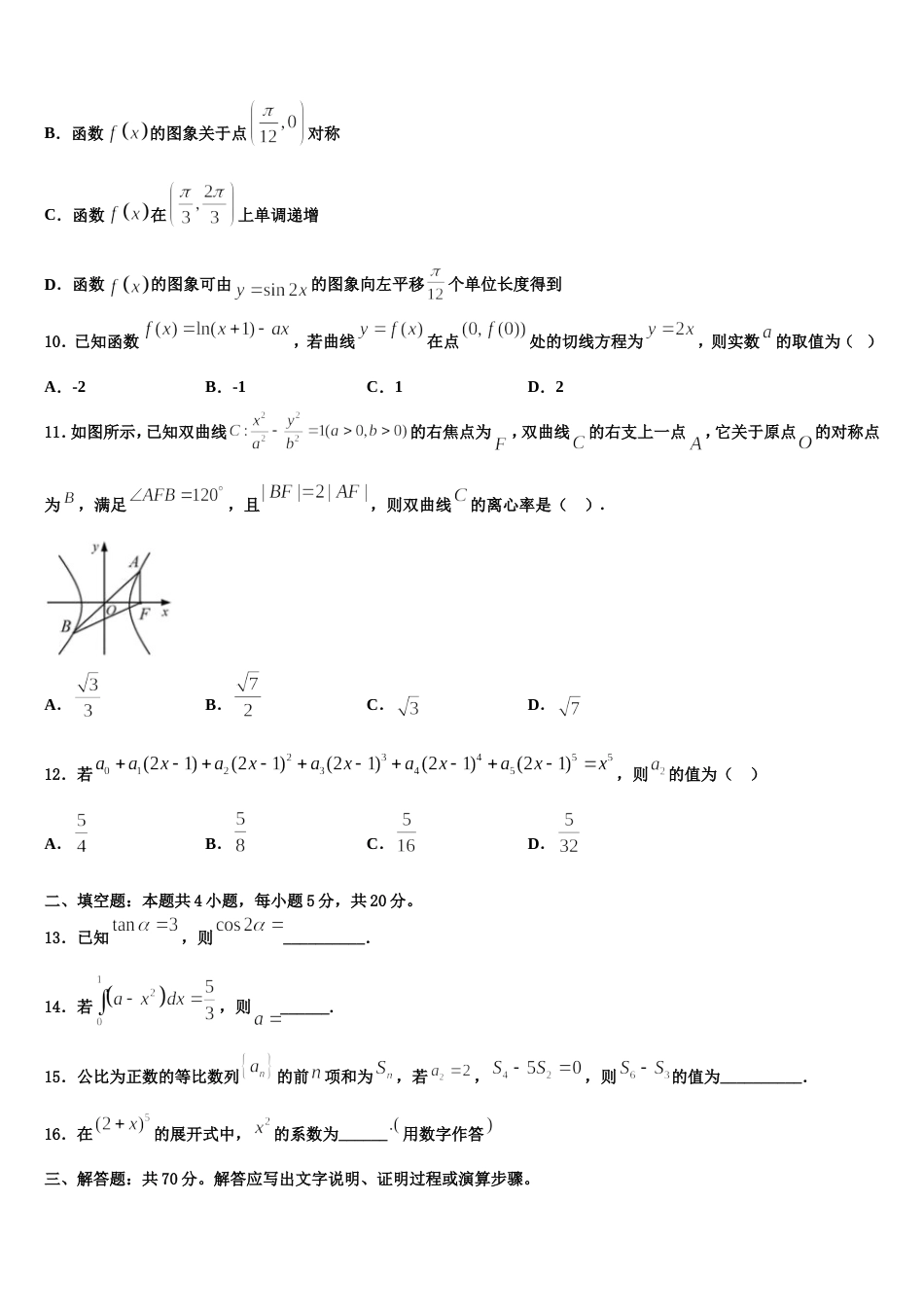 2023-2024学年湖南省怀化市数学高三上期末教学质量检测模拟试题含解析_第3页