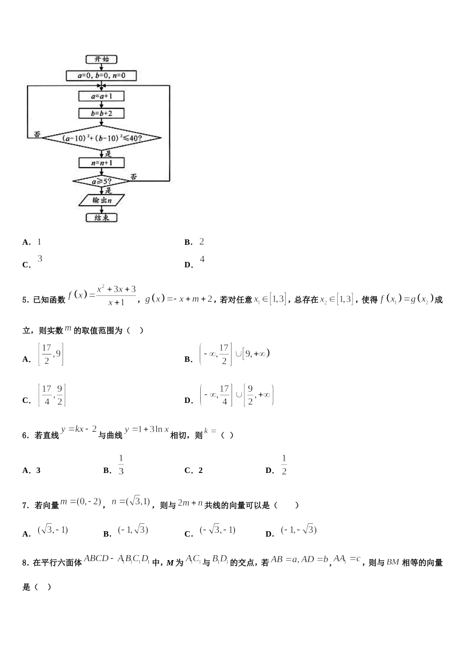 2023-2024学年湖南省醴陵二中、四中高三上数学期末质量检测试题含解析_第2页