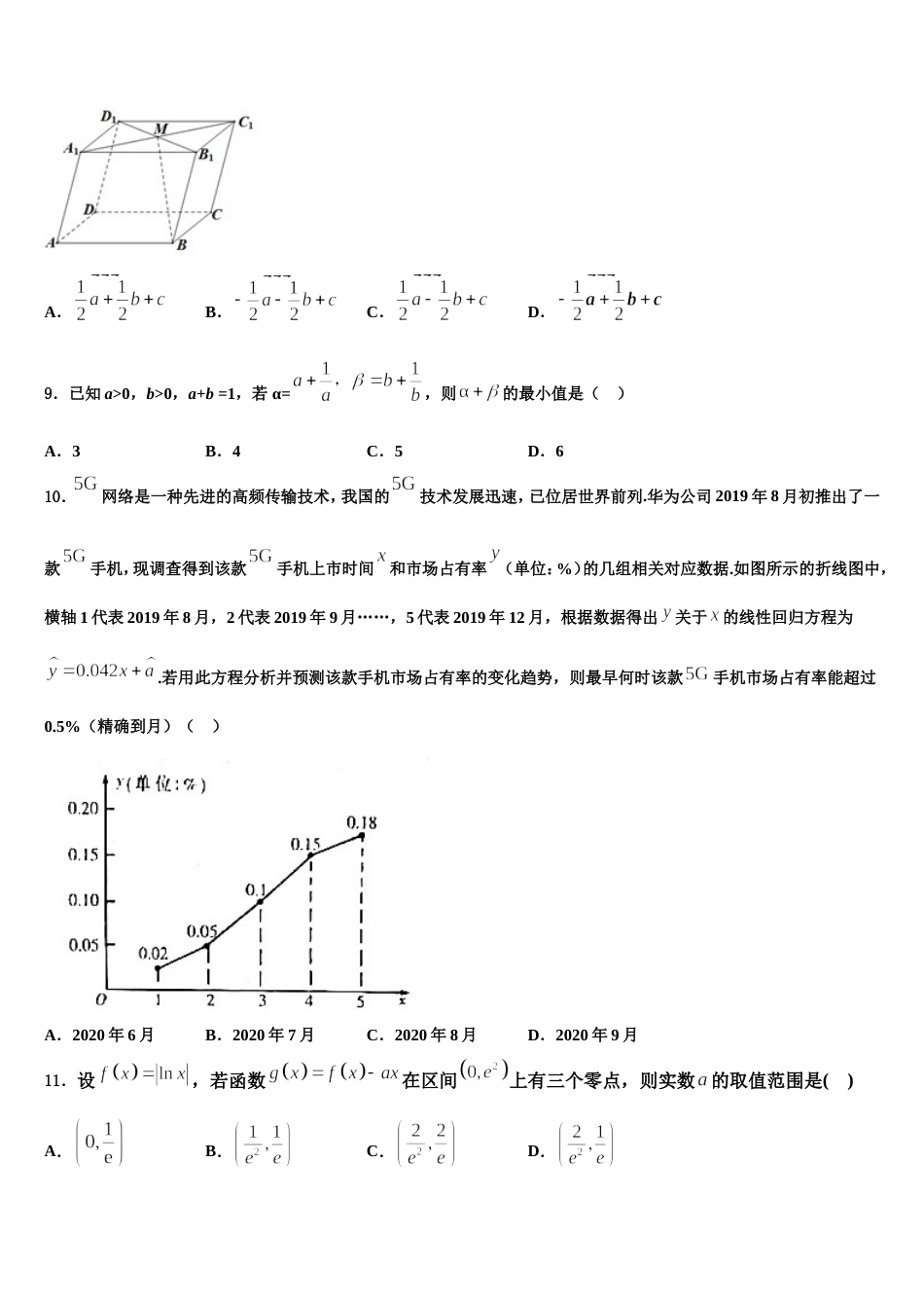 2023-2024学年湖南省醴陵二中、四中高三上数学期末质量检测试题含解析_第3页